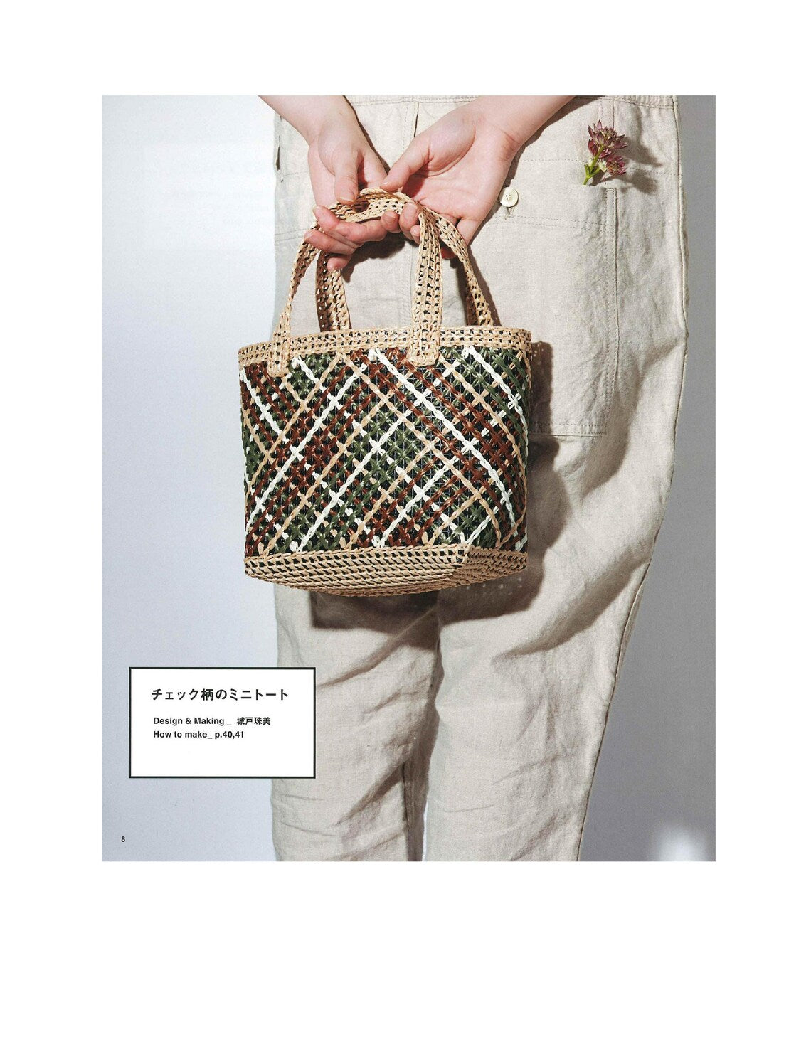 Easy-to-Use Bag Eco Andaria Bag Japanese Craft Book