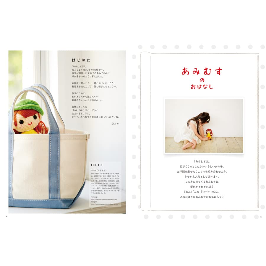 Amigurumi Crochet Doll Book using Japanese Symbols