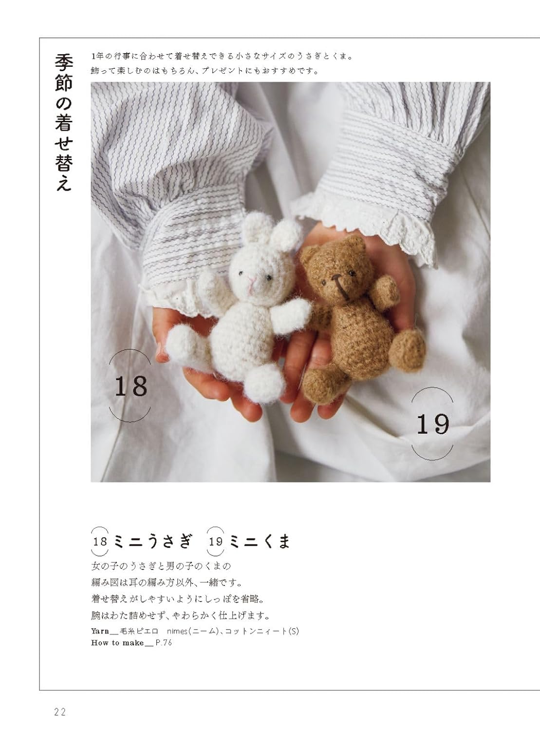 nterior page showing various finished soft toys in muted pastel colors, highlighting the sophisticated Japanese aesthetic showing a toy rabbit and toy bear