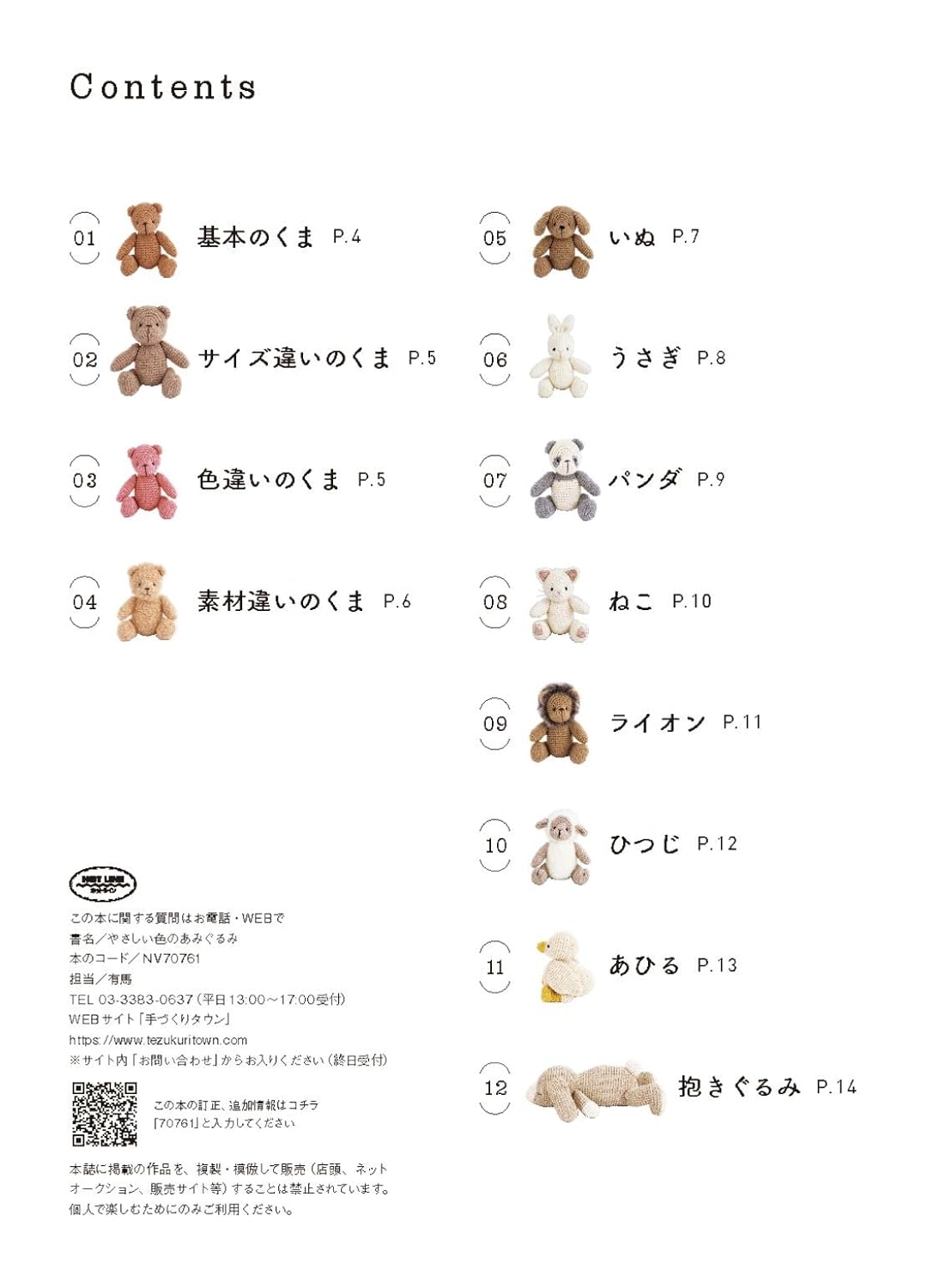 Interior page showing various finished soft toys in muted pastel colors, highlighting the sophisticated Japanese aesthetic