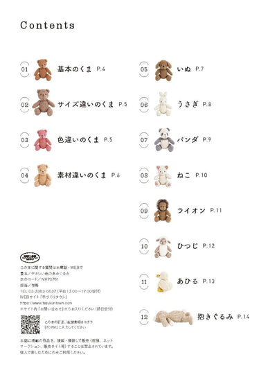 Interior page showing various finished soft toys in muted pastel colors, highlighting the sophisticated Japanese aesthetic