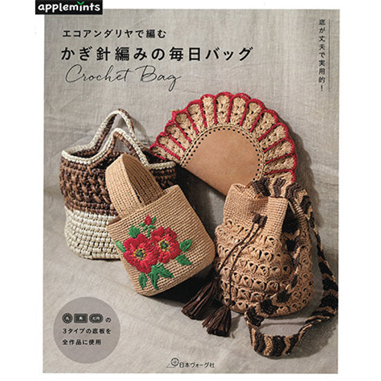 A book cover of 'Crochet Eco Andaria Daily Bag Japanese Craft Book' displaying various crochet bags and accessories, with the text in Japanese. Front cover of 'Daily Bag' Japanese craft book featuring a minimalist tan crochet tote made with Eco Andaria yarn