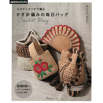 A book cover of 'Crochet Eco Andaria Daily Bag Japanese Craft Book' displaying various crochet bags and accessories, with the text in Japanese. Front cover of 'Daily Bag' Japanese craft book featuring a minimalist tan crochet tote made with Eco Andaria yarn