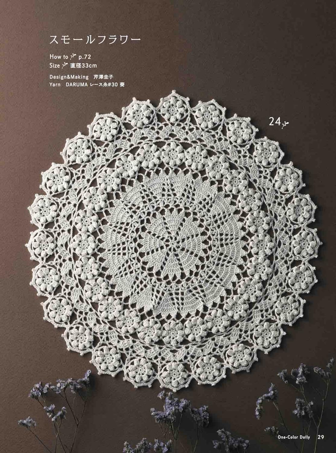 Flower Lace Doily Patterns, Applemints Crochet Book, Japanese Lace Patterns, Crochet Flower Doily, Japan Vogue Craft Book.