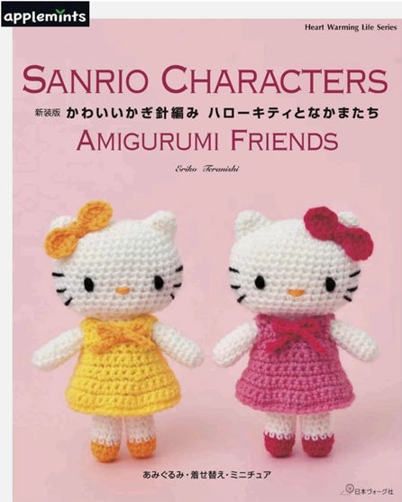 Book cover of 'Sanrio Characters Amigurumi Friends' with two crocheted characters Hello kitty