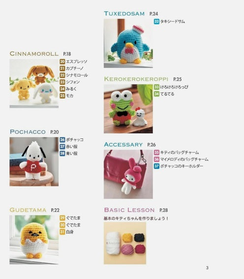 Catalog page with various crochet amigurumi patterns and their names. From Cinnamoroll, Tuxedosam, pochacco, Kerokerokoppi and Gudetama
