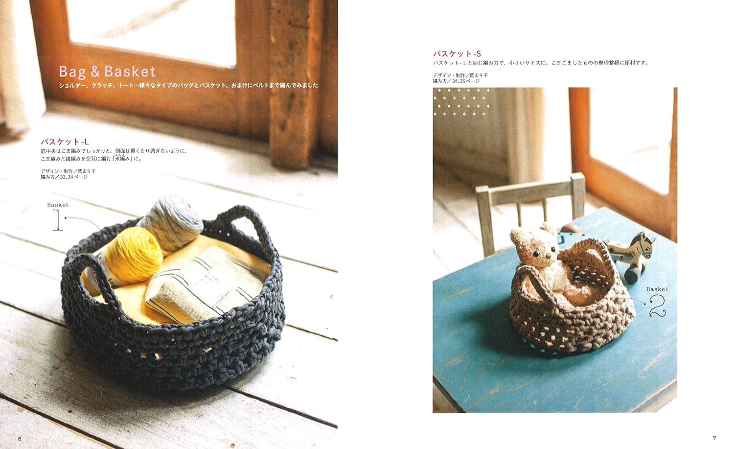 A lifestyle photo of a modern, basket with yarn and teddy bear on a Zakka style like space. Interior pages showing modern home decor items like crochet baskets in a minimalist Japanese setting.