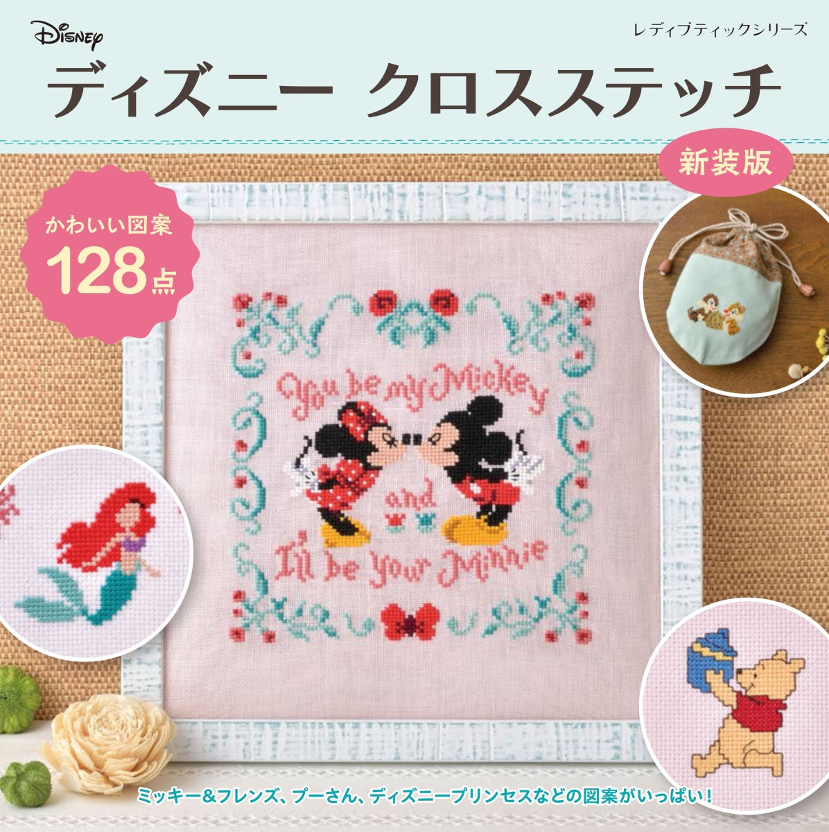 Disney cross-stitch book with illustrations of Mickey and Minnie, Ariel, and Winnie the Pooh.