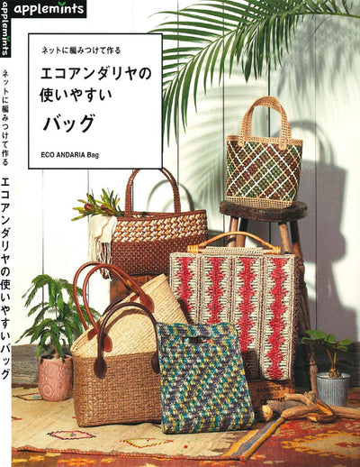 Front cover of Nihon Vogue Japanese craft book featuring a professionally structured tan Eco Andaria crochet tote bag made using plastic canvas