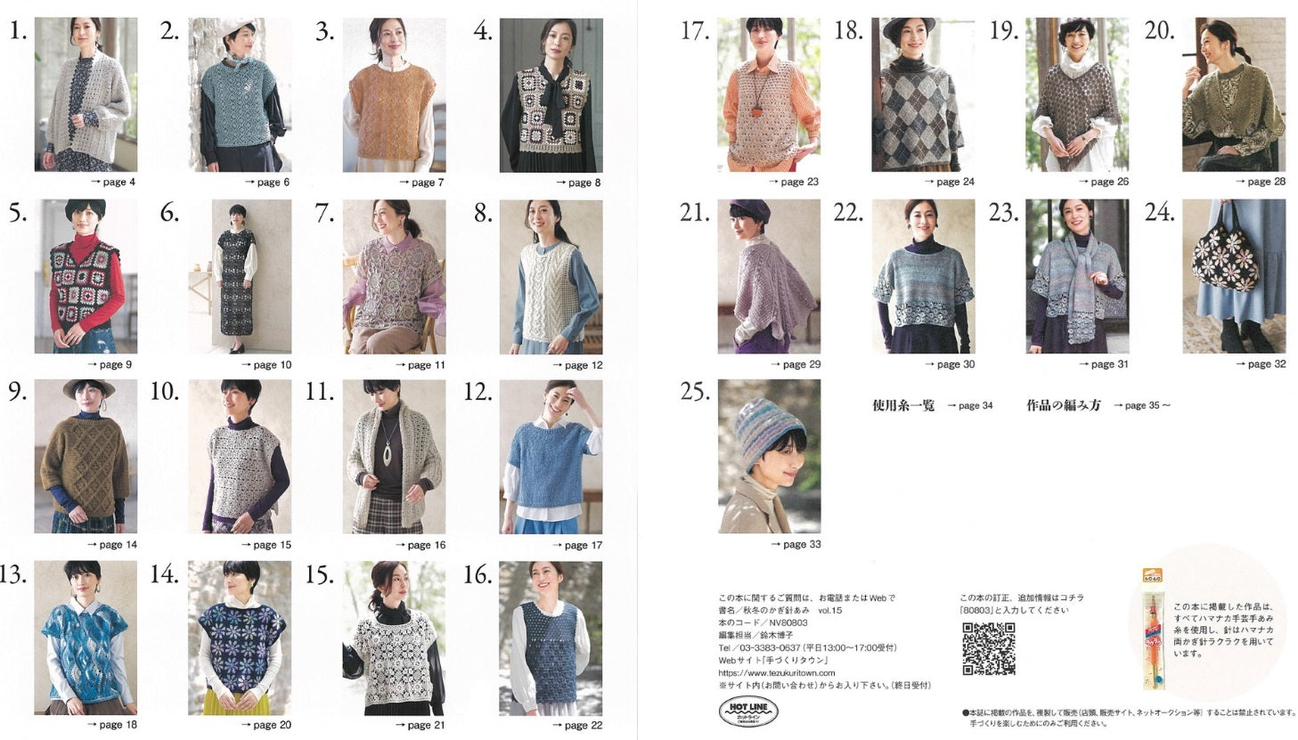 Full Japanese knitting and crocheting pattern book featuring universal symbol charts, motif libraries, and garment construction guides for advanced needlecraft.
Interior page showing a detailed argyle crochet chart and high-quality photography of a finished winter shawl