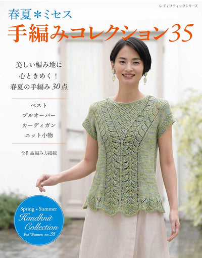 Cover of a Japanese hand-knit craft book titled 'Handknit Collection Spring/Summer For Women no. 35', featuring a woman in a green knit top with text detailing the book's content and seasonal theme.
