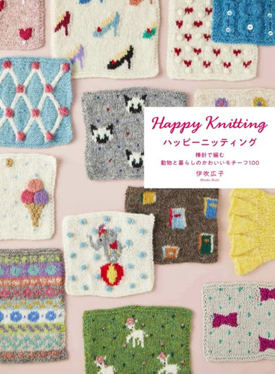A professional-grade Japanese knitting pattern book by Hiroko Ibuki, titled 'Happy Knitting: 100 Cute Animal and Everyday Life Motifs.' The high-definition cover illustrates an array of artisanal, texturally rich knitted swatches displaying stylized animals and miniature household objects
