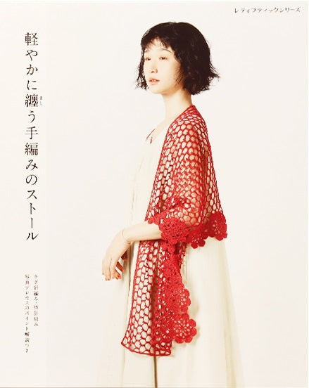Front cover of the open lace with flower motif edging Lightweight Shawls and Stoles book featuring an elegant, airy lace wrap in a scarlet red yarn