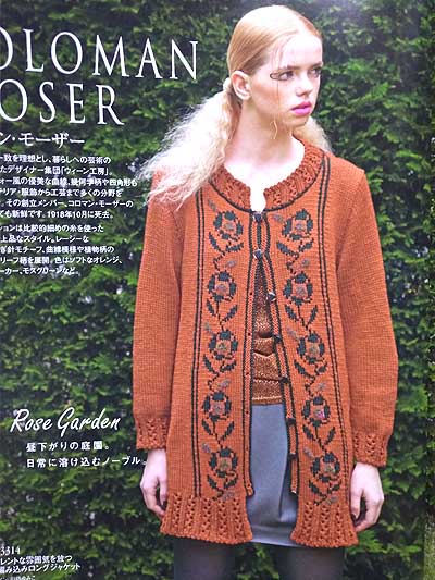 Elevate your wardrobe with the Rich More Best Eye’s Collection Vol. 133. A premium Japanese editorial featuring avant-garde A/W designs, from geometric colorwork to intricate cable tunics and cardigans. Expert visual charts make these high-fashion patterns accessible to advanced makers worldwide. Limited boutique stock!