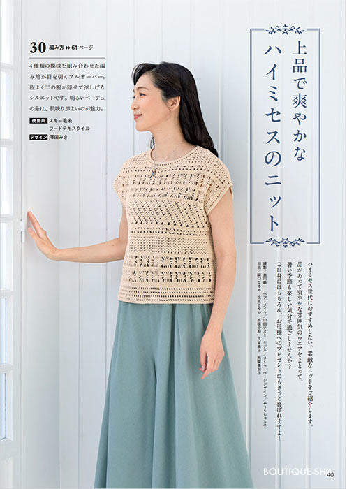 featuring a modern woman wearing a, lacy opening crochet blouse and trendy summer accessories