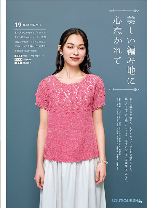 A model wearing a fashionable 2024 in pink knitted open lace top with short sleeves