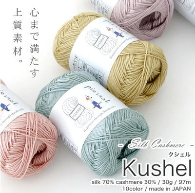 Yarn balls Kushel Silk Cashmere Yarn,
A luxurious Balls of Kushel Silk Cashmere yarn, showcasing its soft halo and subtle, elegant sheen
An assortment of Kushel Silk Cashmere yarn balls in rich, deep tones, emphasizing the vibrant dye quality of the silk blend