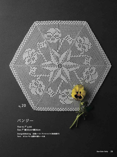 Master the art of floral lace with this premium collection of 25 doily patterns from Japan Vogue. Includes detailed charts and instructions for lace thread projects ranging from 20cm to 40cm. Perfect for intermediate to advanced needleworkers.