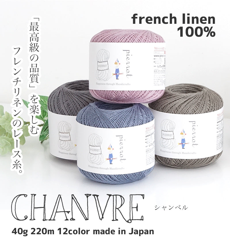 Pierrot brand 100% linen yarn in various colors, displayed in round spools with Japanese text indicating the material and origin.