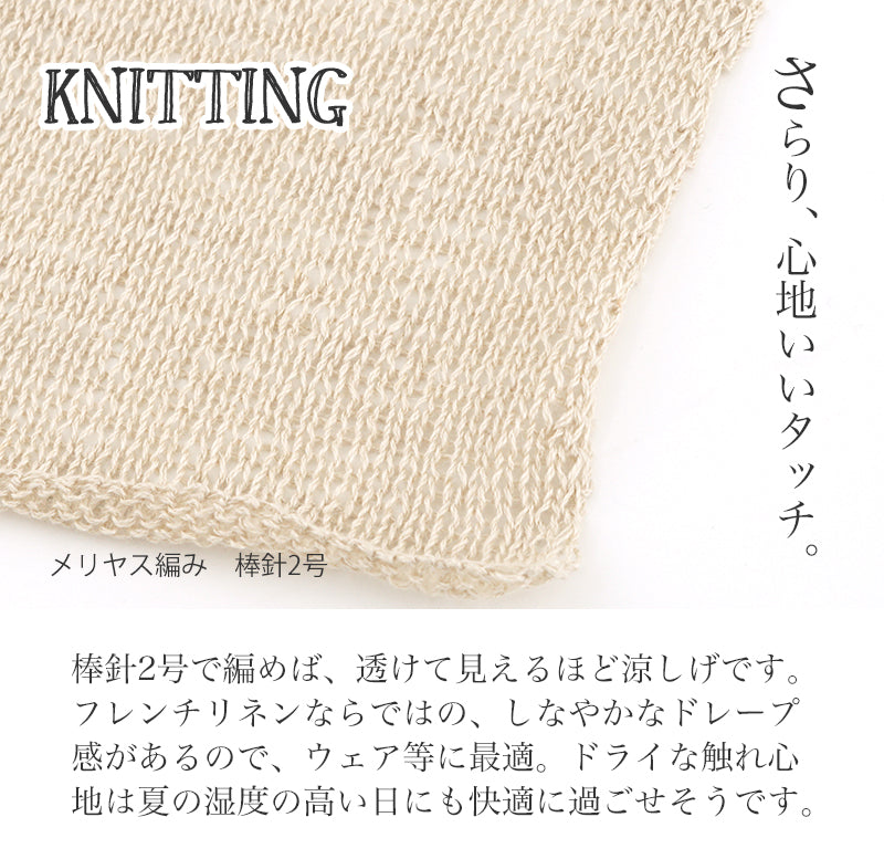 Lightweight Pierrot Chanvre linen yarn in a 40g skein, perfect for breathable summer knitting and crochet projects with elegant drape and stitch definition
