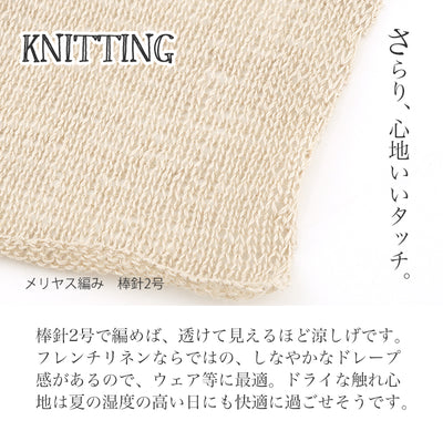 Lightweight Pierrot Chanvre linen yarn in a 40g skein, perfect for breathable summer knitting and crochet projects with elegant drape and stitch definition