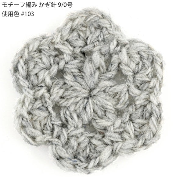A crochet motif using Pierrot Sulb Blend 100% Wool, Made in Japan (100g)