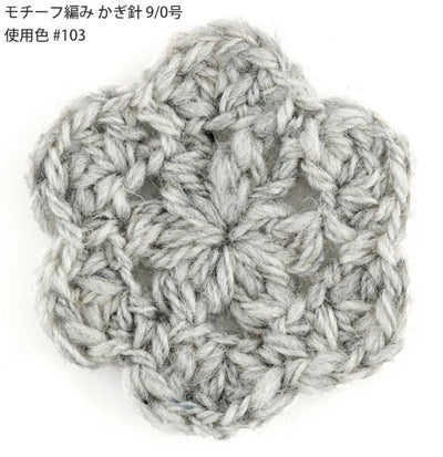A crochet motif using Pierrot Sulb Blend 100% Wool, Made in Japan (100g)