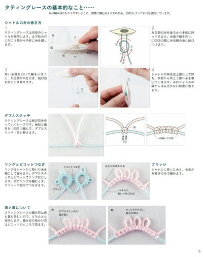 An open page of the book showing clear, professional Japanese diagrams and symbols for a circular lace doily