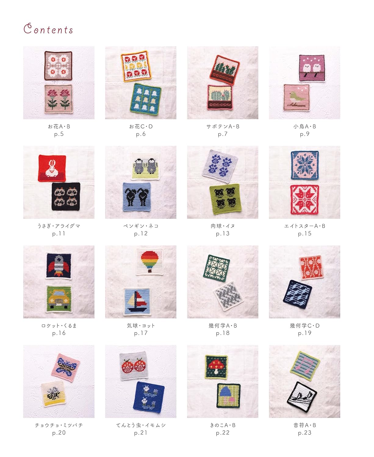 A spread of finished crochet squares featuring flora, hot air balloon, Hokkaido tit bird, various geometric and a cactus motifs, highlighting the clean color transitions