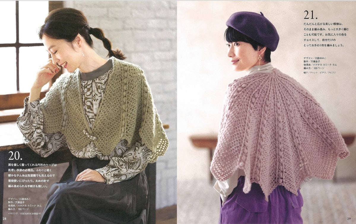 秋冬のかぎ針あみvol.15 (Let's knit series) - Woolly Stitch
