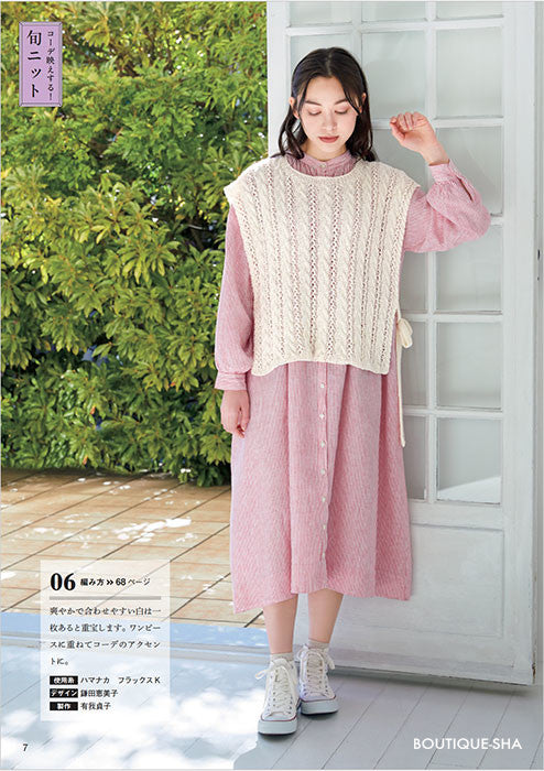 A model wearing a fashionable 2024 layered vest and handmade crochet socks in a bright, summer aesthetic.
