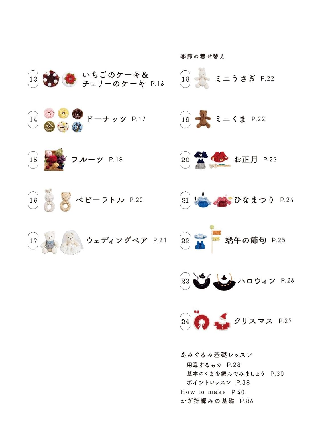 A flat-lay image from the book showing a collection of tiny crocheted dresses, hats, and scarves designed for the amigurumi toys