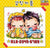 SODA "Sleeping Couple" Cross Stitch Kit