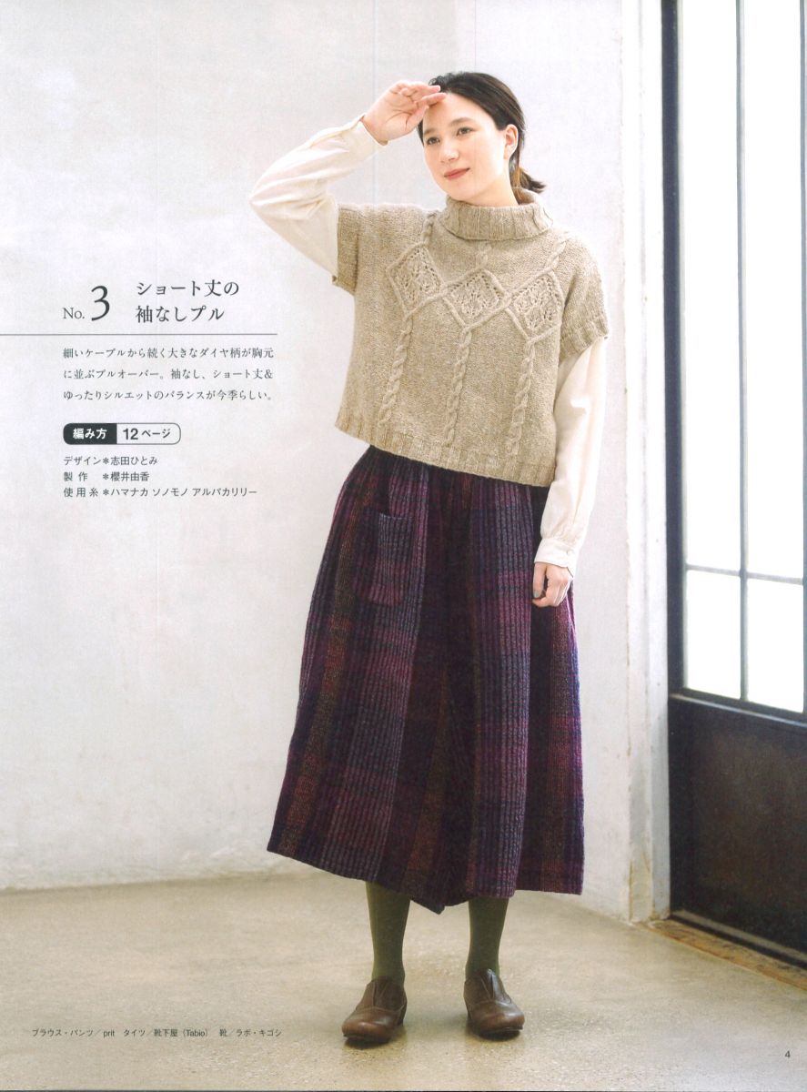 **SALE** Autumn/Winter 2018-2019 Knitting/Crocheting (Japanese pattern book)