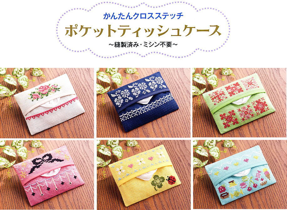 A collection of embroidered tissue pouches in various colors with floral and other designs.
Close-up of the ready-made pouch construction, highlighting the clean stitching and the integrated Aida cloth panel