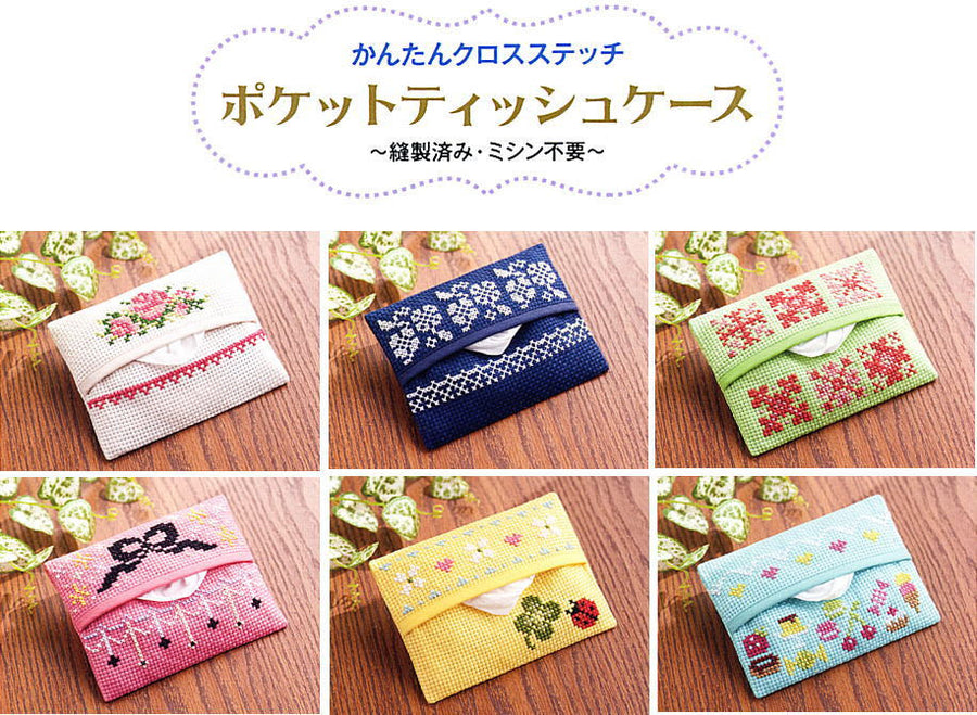 A collection of embroidered tissue pouches in various colors with floral and other designs.
Close-up of the ready-made pouch construction, highlighting the clean stitching and the integrated Aida cloth panel