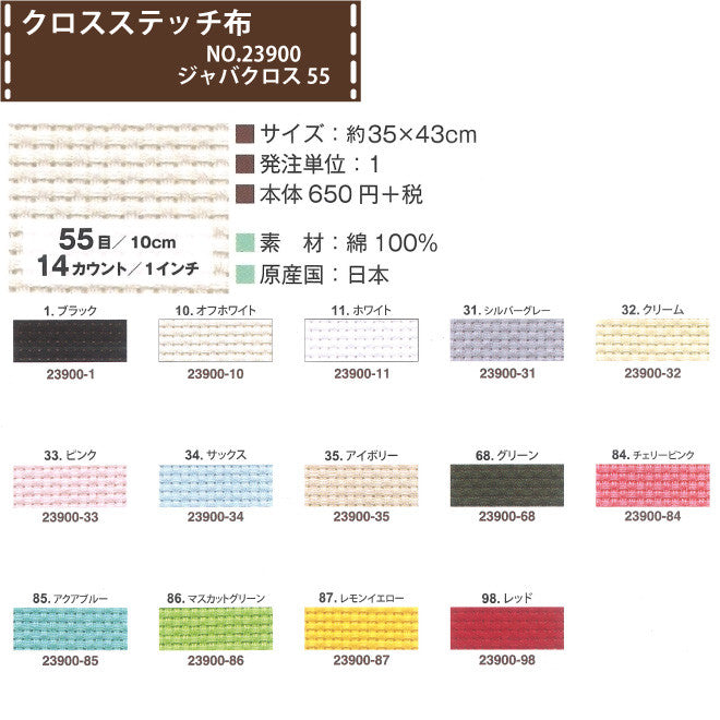 A pre-cut piece of premium Cosmo 14-count Aida cloth by Lecien Japan. The fabric is displayed in a 35cm by 43cm format, showcasing its perfectly square even-weave texture and firm finish. Available in a variety of soft and vibrant colors suitable for all embroidery and cross-stitch projects