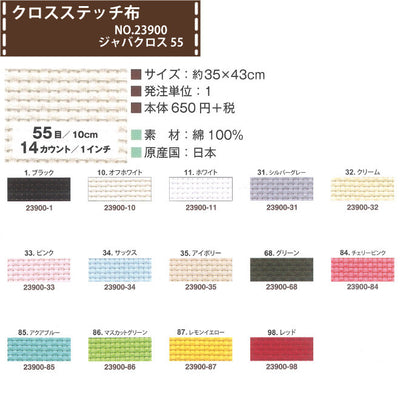 A pre-cut piece of premium Cosmo 14-count Aida cloth by Lecien Japan. The fabric is displayed in a 35cm by 43cm format, showcasing its perfectly square even-weave texture and firm finish. Available in a variety of soft and vibrant colors suitable for all embroidery and cross-stitch projects