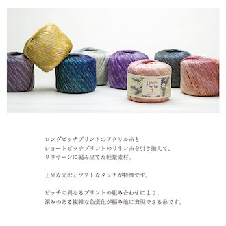 The ball band displays the premium Hamanaka branding and technical specifications for light-weight knitting and crochet projects.