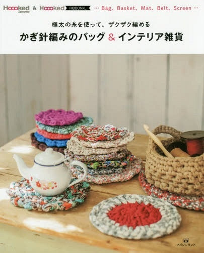 Front cover of Hoooked Zpagetti Book Vol 1 featuring a trendy, oversized crochet bag made from recycled T-shirt yarn