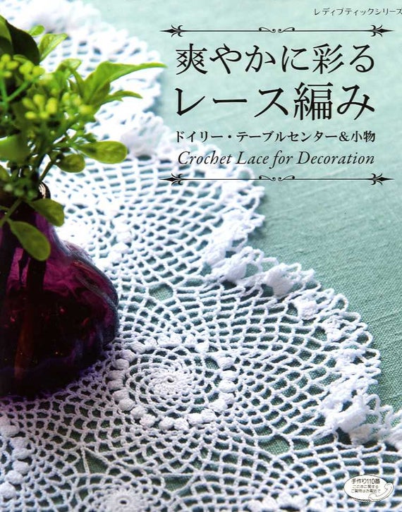 Elevate your home with the ultimate Japanese Crochet Lace resource. Featuring intricate patterns for heirloom tablecloths, delicate doilies, and decorative laces. Using universal symbol diagrams, this book is accessible to stitchers worldwide. A premium boutique import for lace enthusiasts. Shop the collection today!
