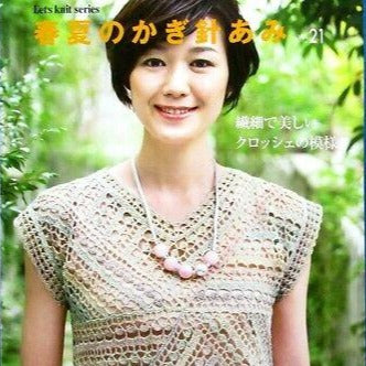 Cover of a Japanese crochet instruction book featuring a woman wearing a crocheted tunic with a floral pattern.
