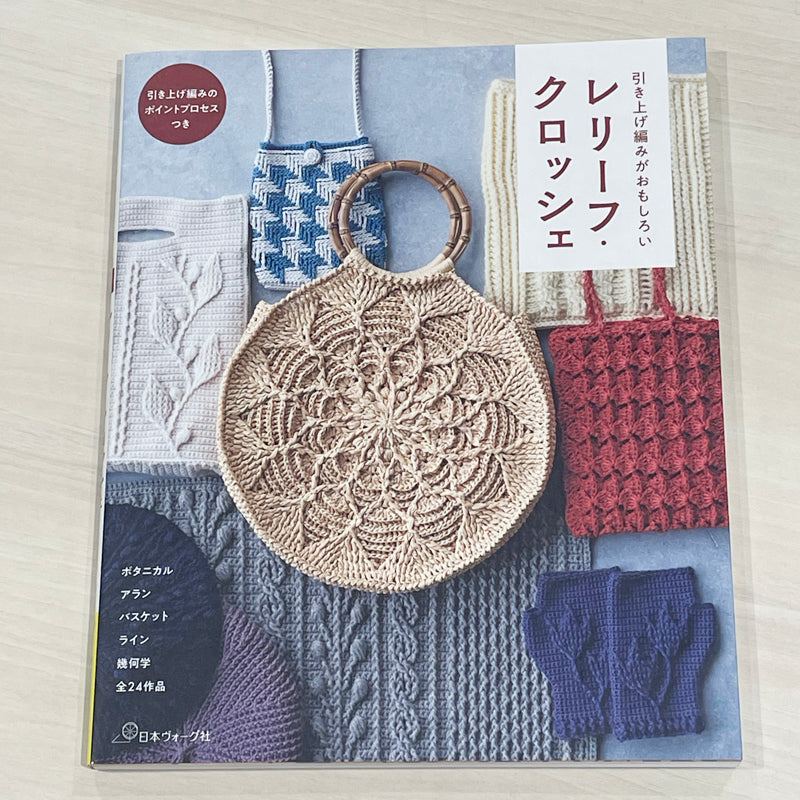 Cover of a crochet book showcasing various crocheted hats and a tote bag, with Japanese text and illustrations.
