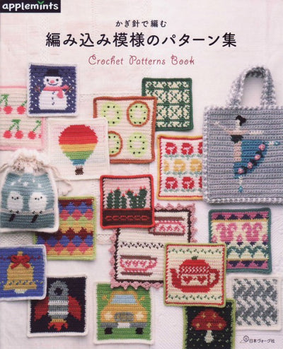 Front cover of the Systematic Crochet Book showing a colorful grid of pixel-style crochet squares featuring animals and flowers.
Cover of a crochet pattern book displaying various colorful crocheted patterns including floral, geometric, and animal motifs.