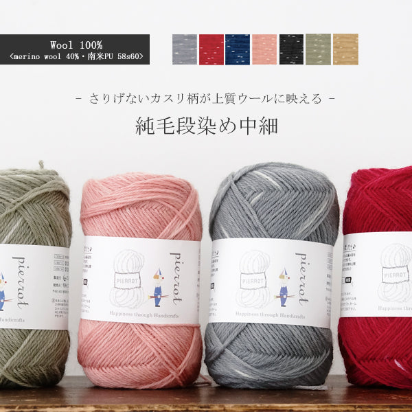 A single ball of Pierrot 100% pure wool, highlighting the rich, solid color and the sturdy, high-quality texture characteristic of heritage Japanese wool production.
