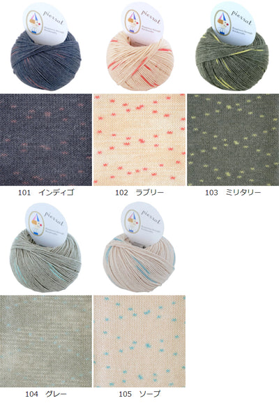 Close-up of Star Pochette 50/50 fibers, showing the clean, non-fuzzy surface and the balanced twist of cotton and wool.
A knitted swatch in Pierrot Star Pochette, demonstrating the crisp stitch definition and the natural elasticity of the cotton-wool blend