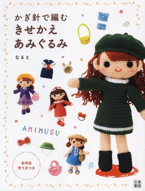 Amigurumi Crochet Doll Book using Japanese Symbols