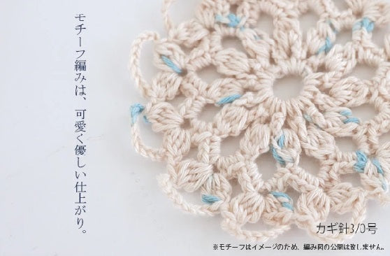 A Crocheted swatch in Pierrot Star Pochette, demonstrating the crisp stitch definition and the natural elasticity of the cotton-wool blend