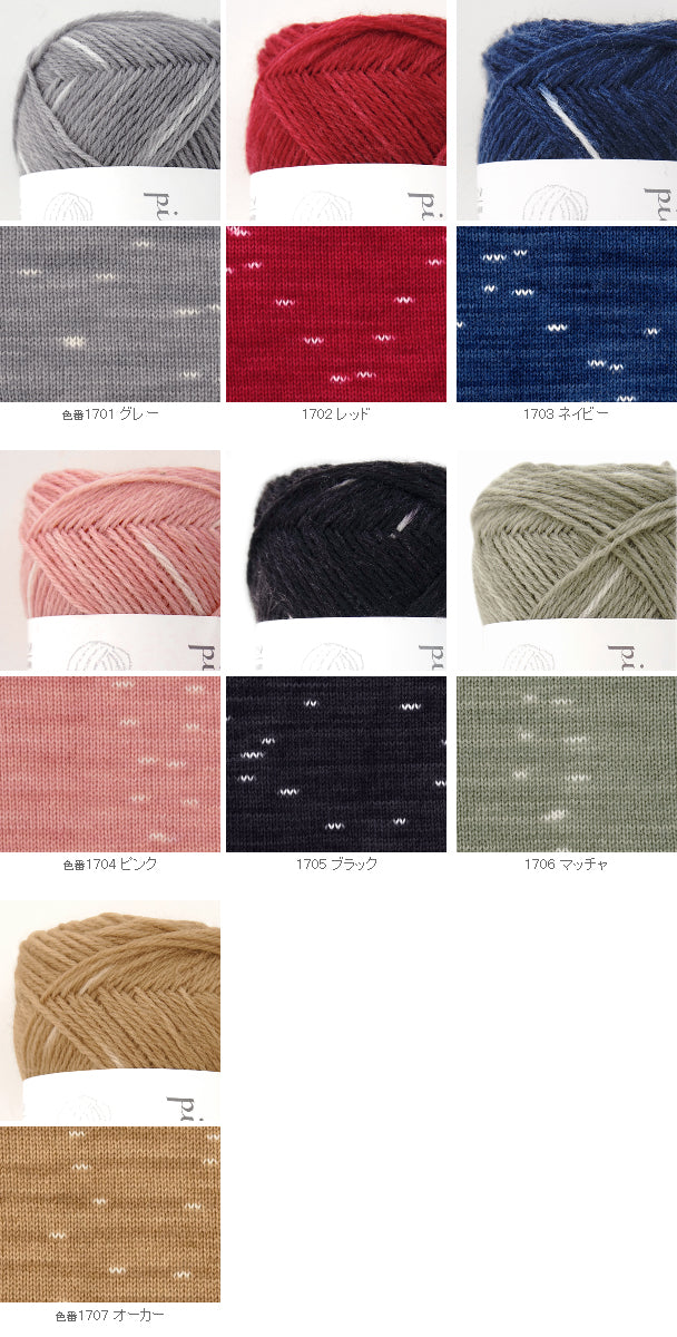 Pierrot 100% Pure Wool (40g)