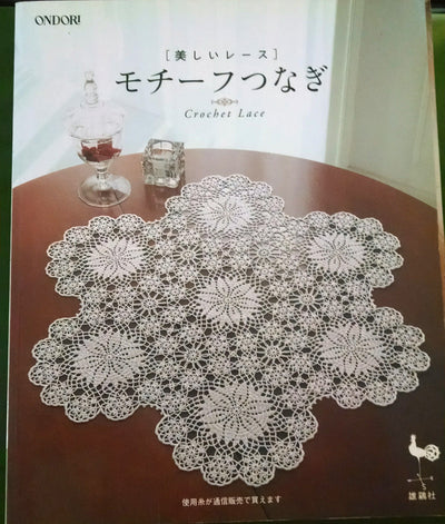 Discover the intricate world of Japanese crochet lace. This premium pattern book features stunning designs for tablecloths and doilies using clear, universal symbol diagrams. Perfect for crafters who love visual charts and timeless home decor.